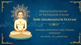 Dharma Jineshwar Tara Charne Vandana | Shri Dharmanath Stavan | Ancient Jain Stavan | Evening Bhakti