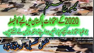 Govt. Decision about Cambridge education system A,O level examination