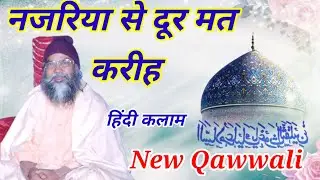 Nazariya Se Dur Mat Kariha|| Qawwali|| #dargah #sufi