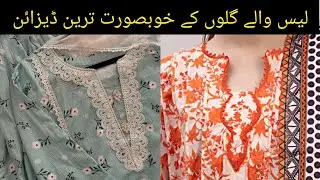 New neck designs with laces||neck designs 2025||
