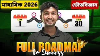 Strategy to score 90+ in Physics in Madhyamik | Madhyamik 2026 Physical Science | LETS IMPROVE 9&10