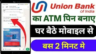 Union bank ka atm pin generation mobile se |  How To Generate Union Bank Atm Pin Through Mobile 