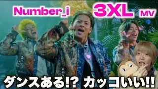 発想力とセンスが天才でしょ…!? Number_i「3XL」Music Videoを初めてみたら…