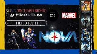 Nova Richard  Rider ประวัติ+ข้อมูล+พลัง