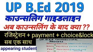 UP B.Ed 2019 counselling guideline