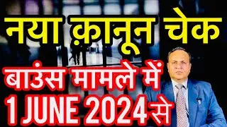 Cheque Bounce Case: Shocking New Supreme Court on  Section 138 NI | 2024