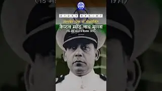 कैप्टन महेंद्र नाथ मुल्ला
