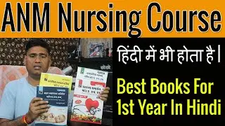 ANM Nursing Course, Best Books For 1st Year In Hindi, प्रथम वर्ष में कौन सी किताबें पढ़ें ? | FEES |