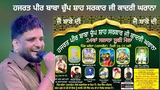 24th Salana Mela | Hajrat Peer Baba Chup Shah Ji Kadri Vill. Gharota Pathankot | 25 May 2025
