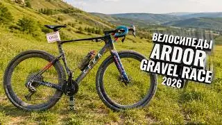 ARDOR Gravel Race Bikes 2026