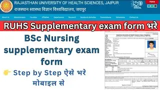 RUHS BSc Nursing Supplementary exam form 2023 kaise bhare Part 1 2 3 4 #bscnursing #ruhs