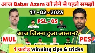 GL Team| MUL vs PES Match Analysis |MUL vs PES Dream11 team |Today PSL Match pre.