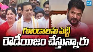 KTR Slams CM Revanth Reddy Over Rowdy Politics in Telangana | @SakshiTVPolitics