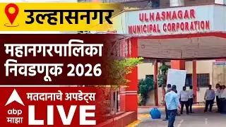 Ulhasnagar Mahapalika Election Voting | Municipal Corporation Elections Voting | ABP Majha