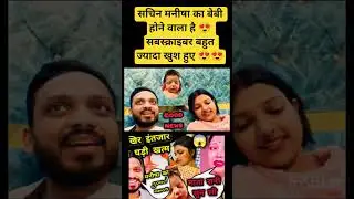#newvlog #nehaashishtiwari #sachinmanisha #blogs #trending #shorts #viralvideo #videoblog #youtube