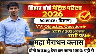 bihar board 10th exam : 2026  21feb science PYQ objective question science viral objective question