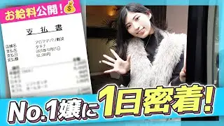 【給料公開】No.1エステ嬢の出勤日に1日密着！マッサージ用グッズの多さにも驚愕…