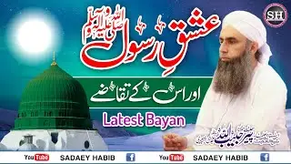 ishq e Rasool (S.A.W) Aur is Ky Taqazy || Mulana Peer Habibullah Naqshbandi DB
