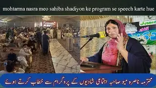 Mohtarma Nasra Meo Ijtamai shadiyon main speech karty huwy