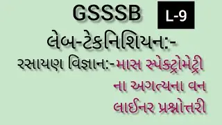 L-9|| Mass Spectrometry || GSSSB Lab Technician (CHEMISTRY) Exam MCQS IN GUJARATI #labtechnician