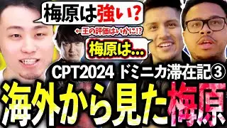 【Vlog】ドミニカ大会に挑む海外プロに日本の王
