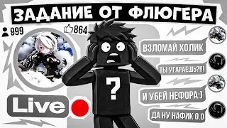 ЗАДАНИЕ ОТ ЮТУБЕРА! ФЛЮГЕР ДАЛ МНЕ УСЛОЖНЕНИЕ для ИГРЫ на СЕРВЕРЕ HolyWorld - Майнкрафт ХолиВорлд