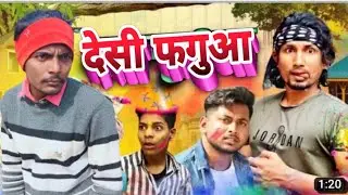 देसी फगुआ | #Mani_Meraj |Desi Faguaa  Comedy | #Mani_Meraj_New_Comedy #2023