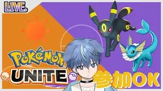 環境キャラを使いたい#18【ポケモンユナイト/参加OK】　#vtuber #ポケモンユナイト #ポケモンユナイト参加型 #新人vtuber