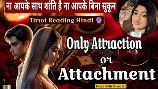 ✨💞 Is It Lust or an Emotional Bond? Kya hai ye Connection?✨Tarot Reading Hindi🔮 Tarot With Shree 111