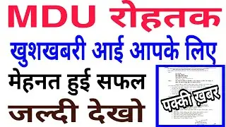 MDU Latest Update Today | छात्रों की बड़ी जीत | Mdu News Today | MDU Rohtak Latest News Today #mdu