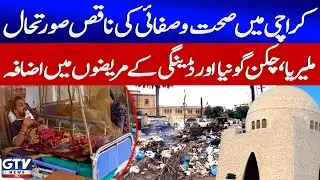 Karachi Faces Sanitation Crisis | Surge in Malaria, Dengue & Chikungunya Cases | Breaking News