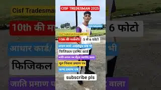 Cisf Tredesman Documents 2025 | Cisf Tredesman Admit Card 2025 | #cisf #cisftradesman