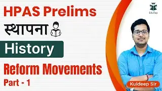 Free History Revision for HPAS | Reform Movements Part 1 | Himachal Pradesh Administrative Services
