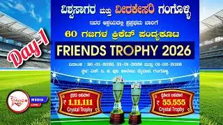 FRIENDS TROPHY 2026|VISHWASAGARA&VEERAKESARI GANGOLLI SPORTSKANNADATV LIVE