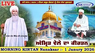 🔴Nanaksar Kaleran Live | Amritvela ( Morning ) Kirtan | 01 JANUARY 2026 | Nanaksar Kaleran Official