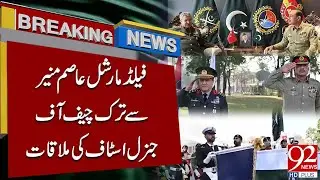 Field Marshal Asim Munir Meets Turkish Chief of General Staff | Pakistan-Turkey Defense Talks