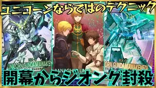 【アーセナルベース】防衛ユニコーンに許された防御ムーブが便利すぎる！！序盤から終盤まで役割が豊富すぎる！