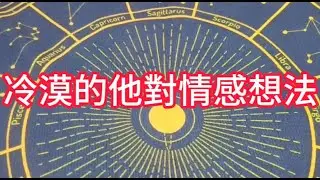 冷漠的他對情感想法#愛情 #情感 #情侶 #情侶日常