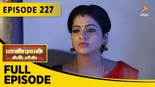 Pandian Stores Season 1 | பாண்டியன் ஸ்டோர்ஸ் | Full Episode 227