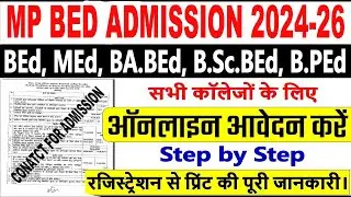 Mp Bed Online Admission Form 2024 Kaise Bhare || How to Apply Online MP BED Admission Form 2024-25