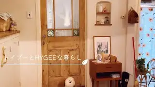 【vlog】お気に入りの北欧雑貨で、新年を迎える準備