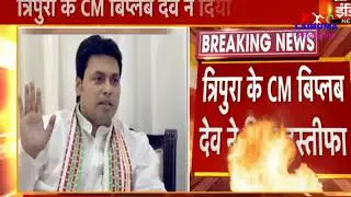 Biplab Deb CM Resigns || LIVE Updates || Tripura CM Boss Out || BJP to Announce Replacement Today