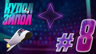 Path to Dome Champion - Zeeple Dome Walkthrough #8