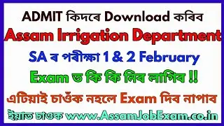 Irrigation Department Assam Exam & Admit Download Instructions for Section Assistant Post || Must