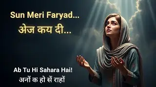 Sun Meri Faryad | AI Generated Masihi Geet 2026 | Lyrics by Faraz Bhatti |