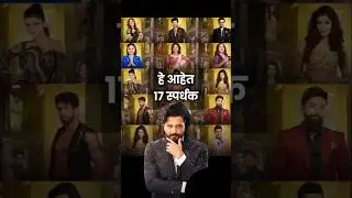 Bigg Boss Marathi | Contestants List | Season 6 | बिग बॉस मराठी ६ | स्पर्धकांची नावे | ColorsMarathi