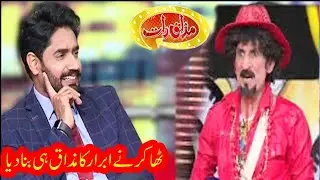 Ifitikhar Thakur as Fabulous John Ferry Making Fun of Abrar ul Haq | Mazaaq Raat Latest Comedy Show