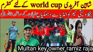 PSL Ramiz Raja Multan sultan Team Ke Naye Owner Ban Gaye! Bangladeshi team ko India se dhamkiyan