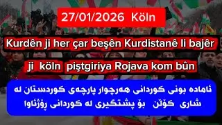  خۆپیشاندانەکانی کوردانی هەرچوارپارچەی کوردستان  بۆ پشتگیری لە کوردانی ڕۆژئاوا لە کۆڵن 