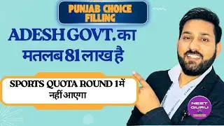 Precautions while Choice Filling BFUHS PUNJAB MBBS | Avoid These Mistakes in PUNJAB CHOICE FILLING 